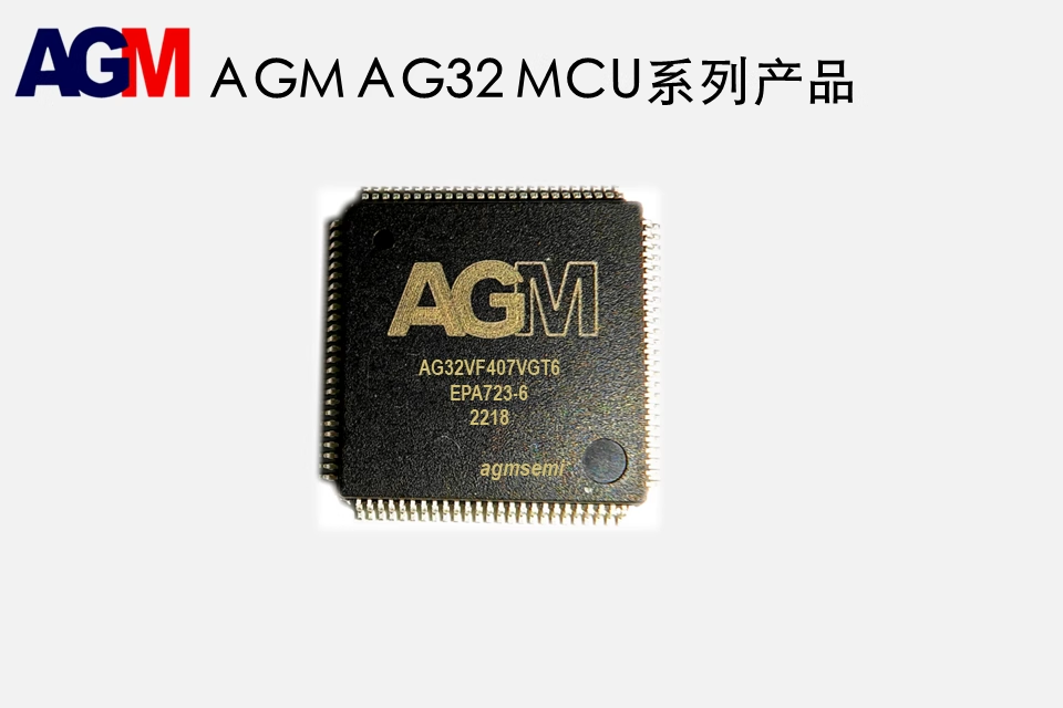 MCU AG32VF407系列