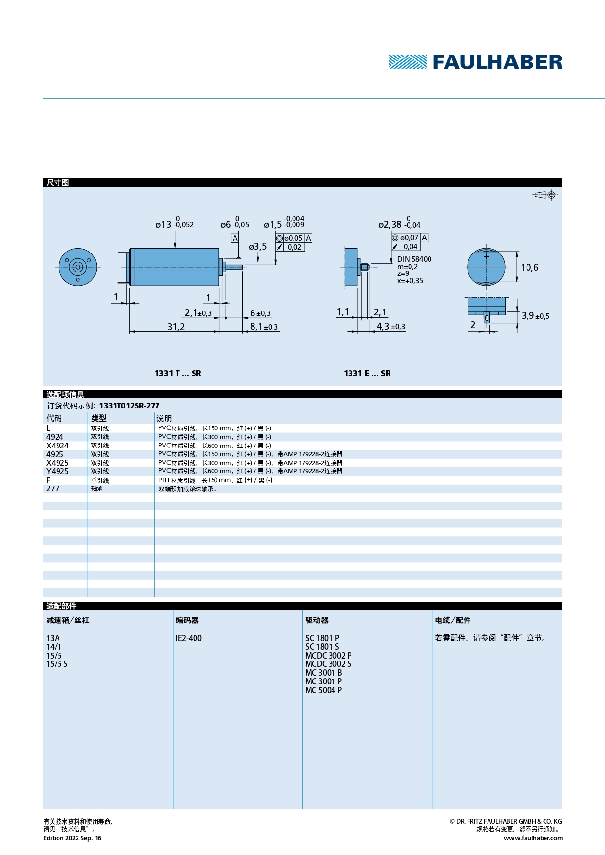 直流微电机SR系列(图13)