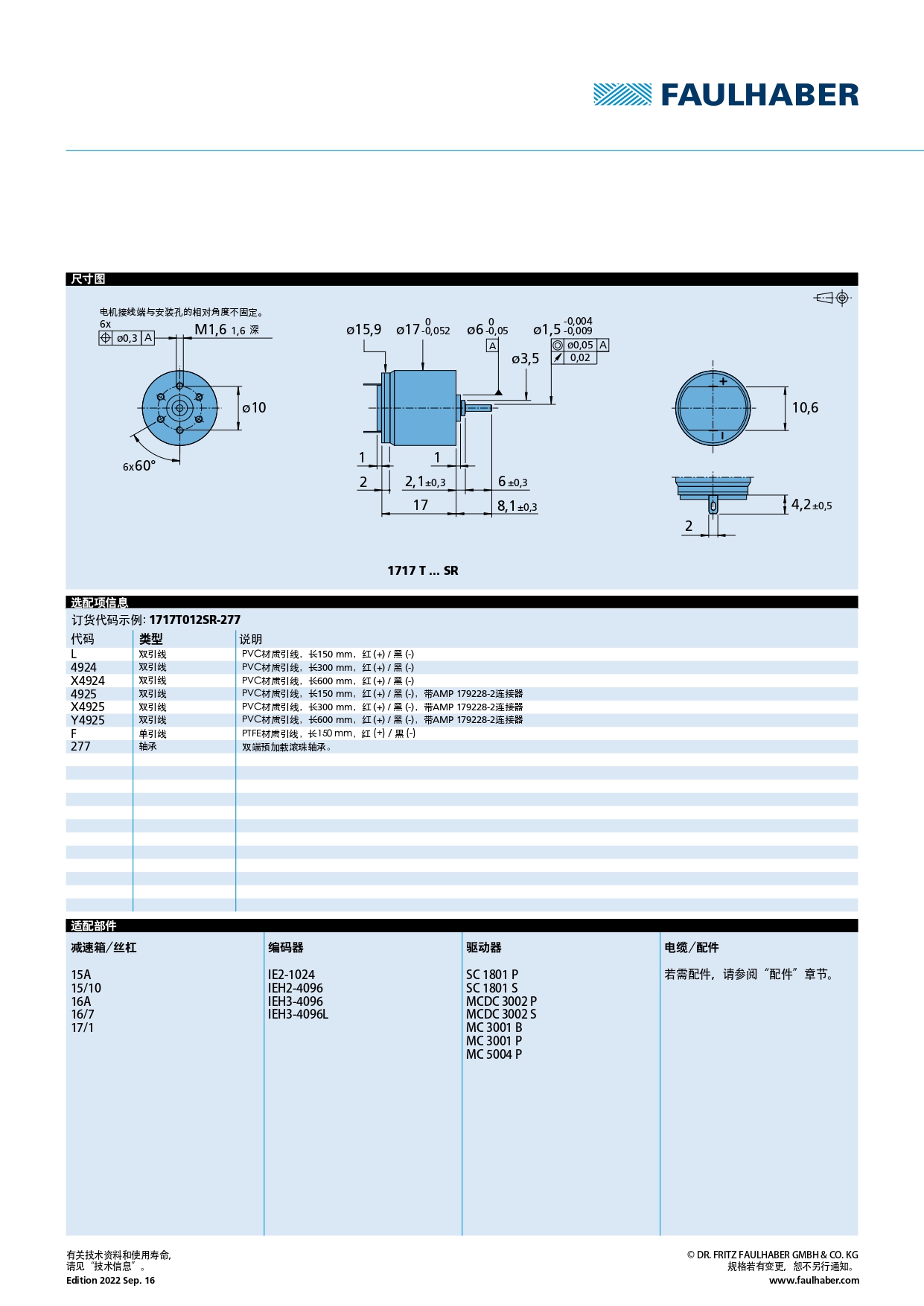 直流微电机SR系列(图19)