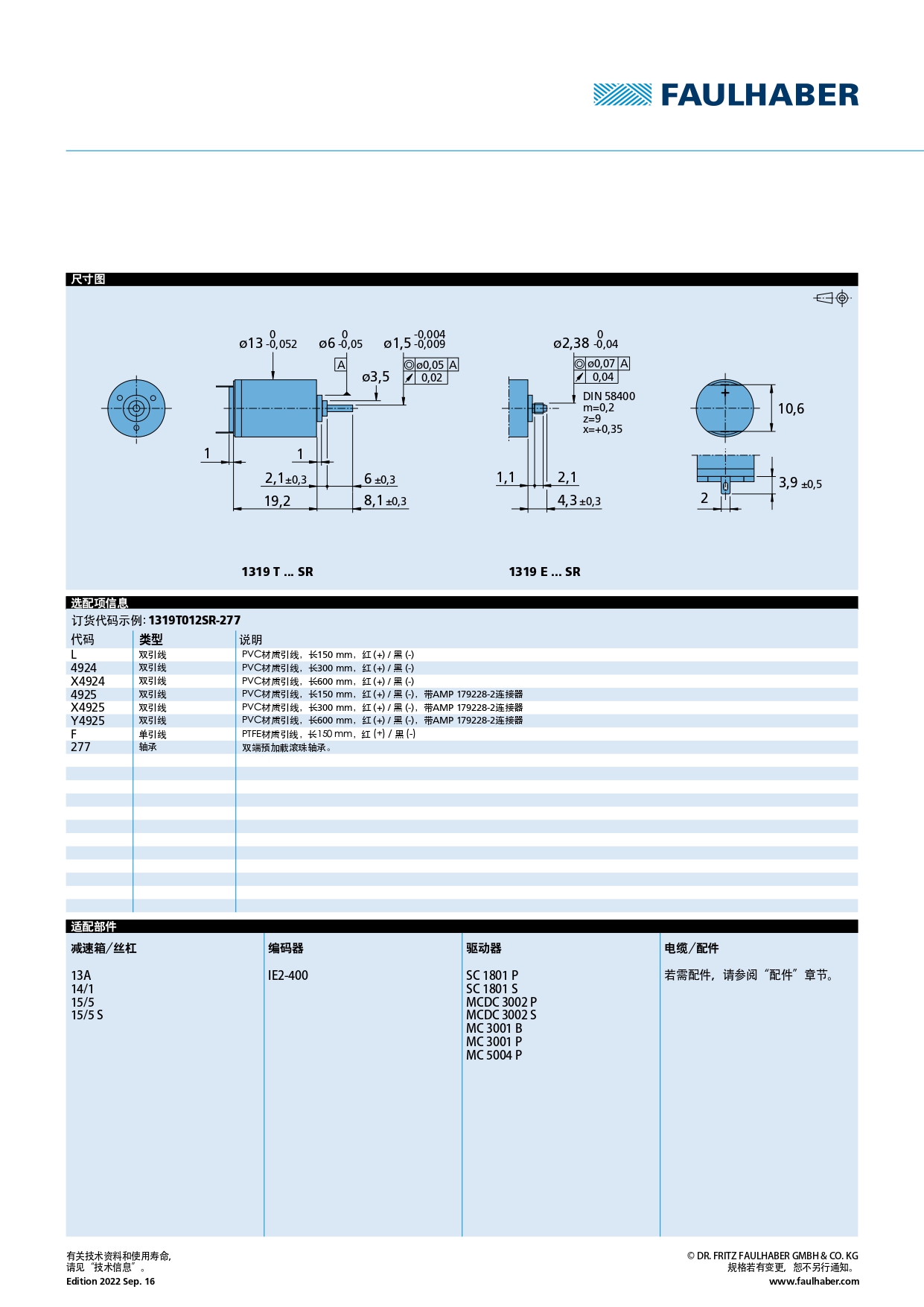 直流微电机SR系列(图11)