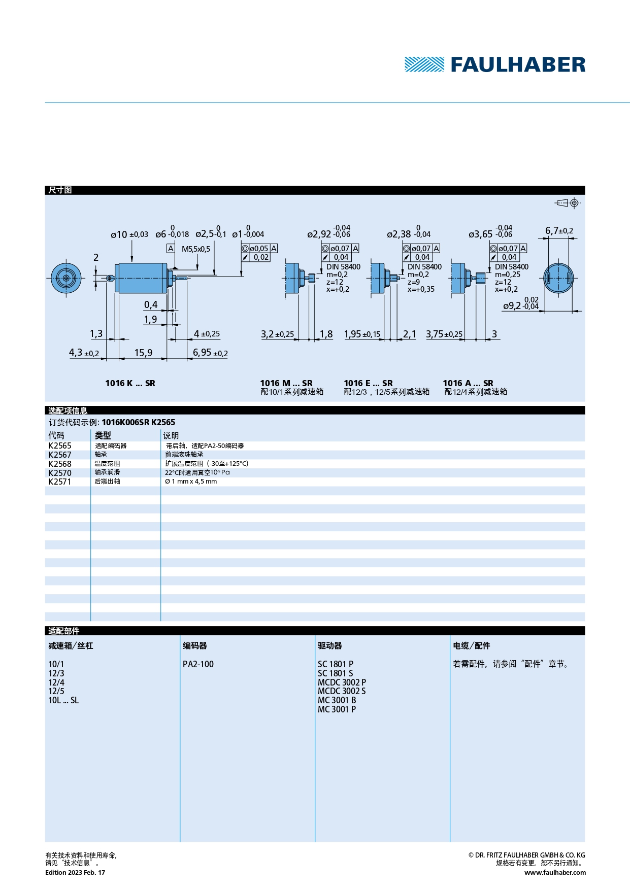 直流微电机SR系列(图5)