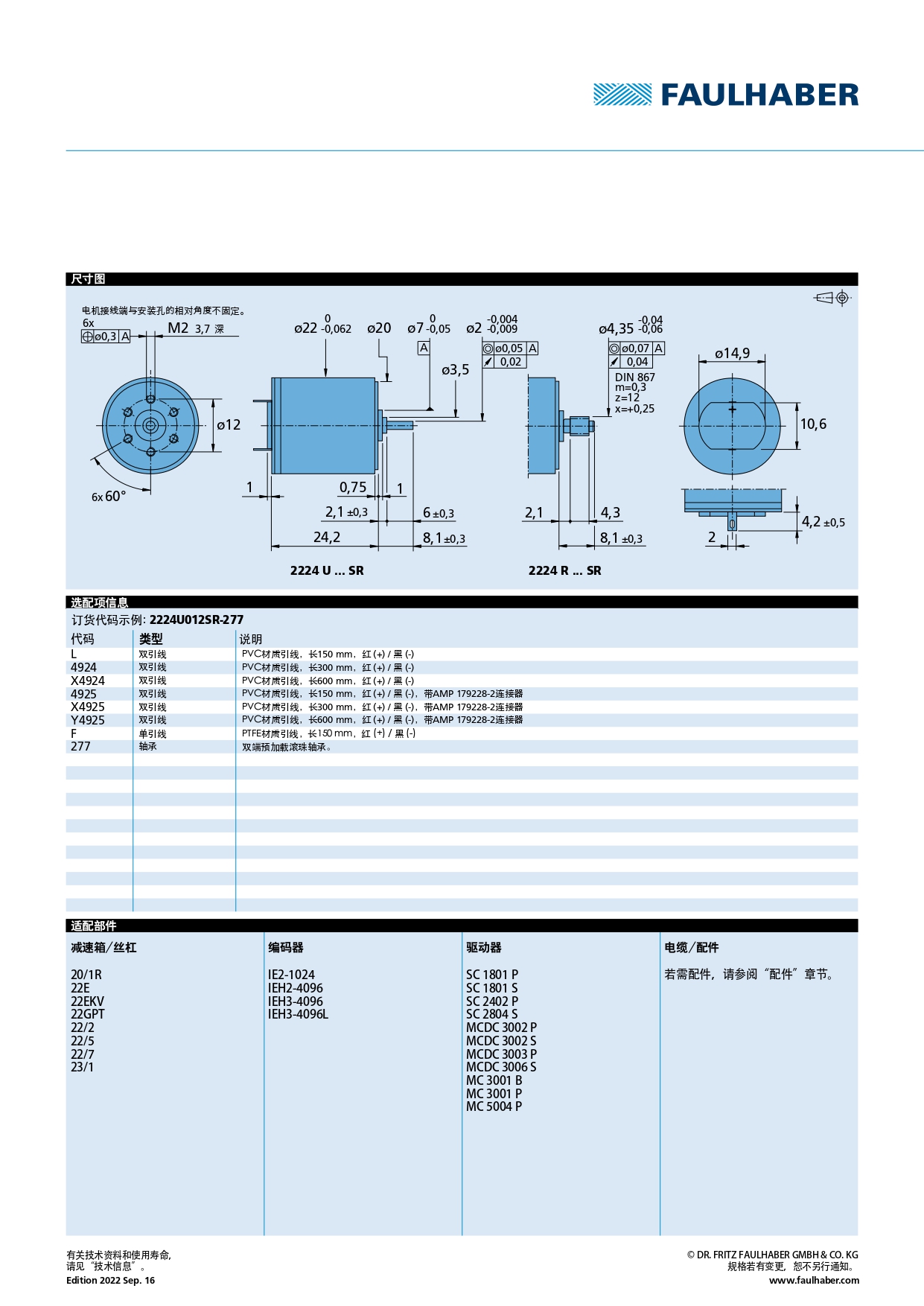 直流微电机SR系列(图23)