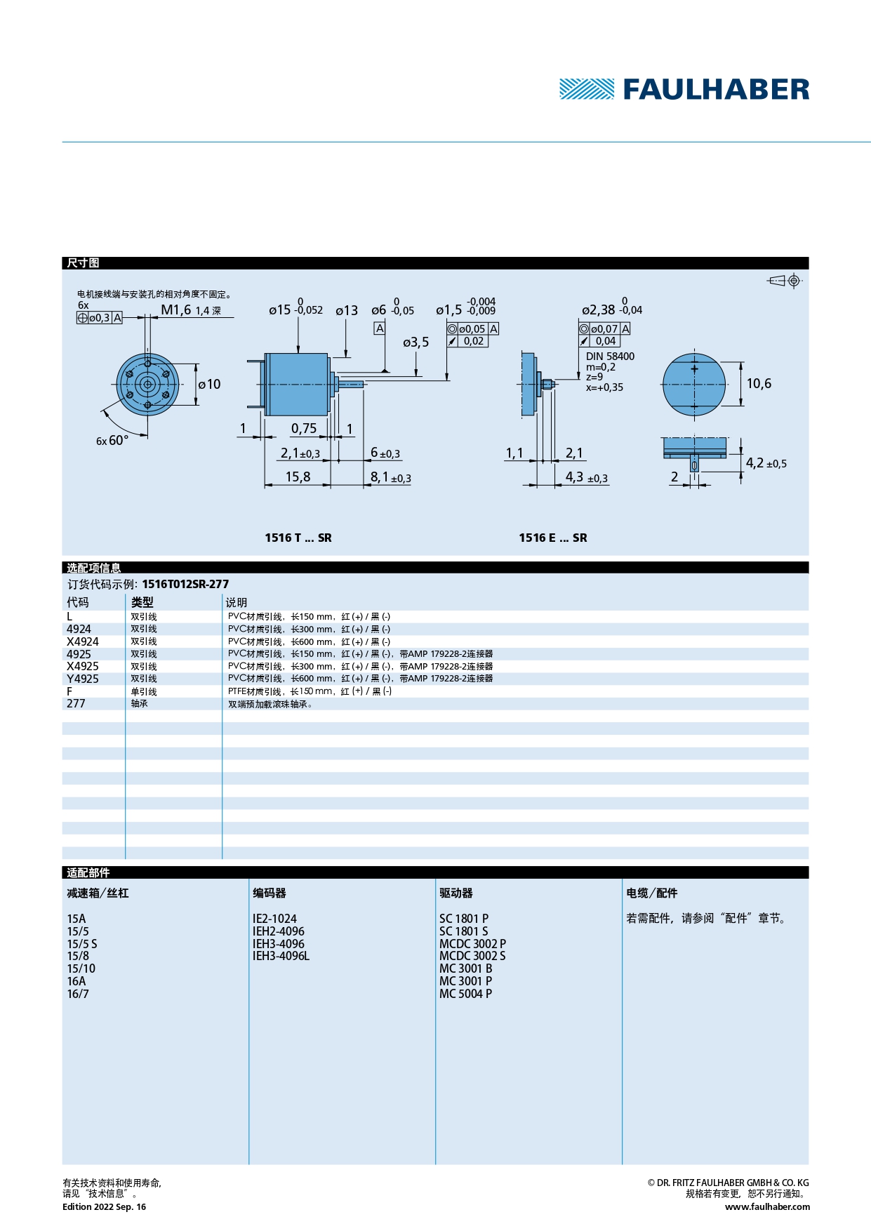 直流微电机SR系列(图15)